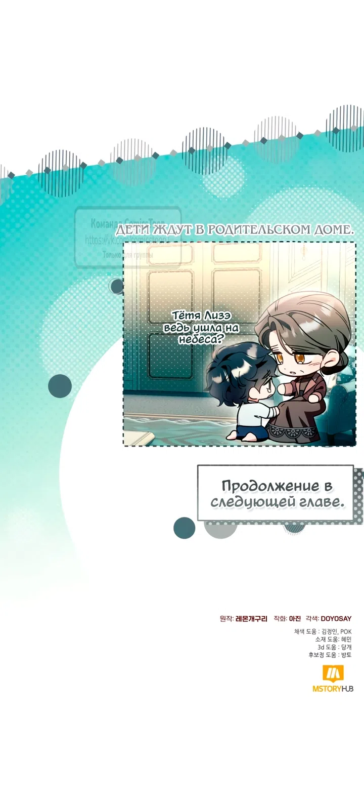 Страница 53 главы 113 манги Я думала, это будет обычный исекай / I thought it was a common possession