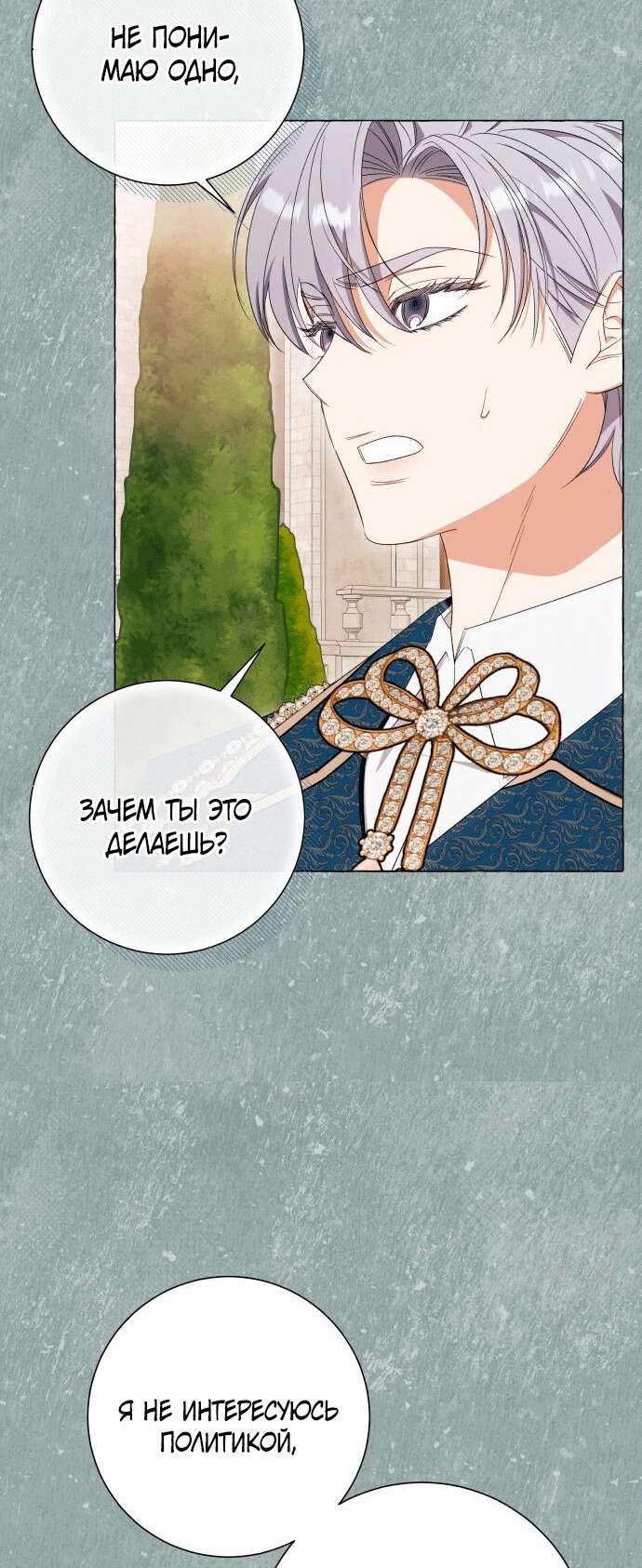 Страница 10 главы 41 манги Я думала, это будет обычный исекай / I thought it was a common possession