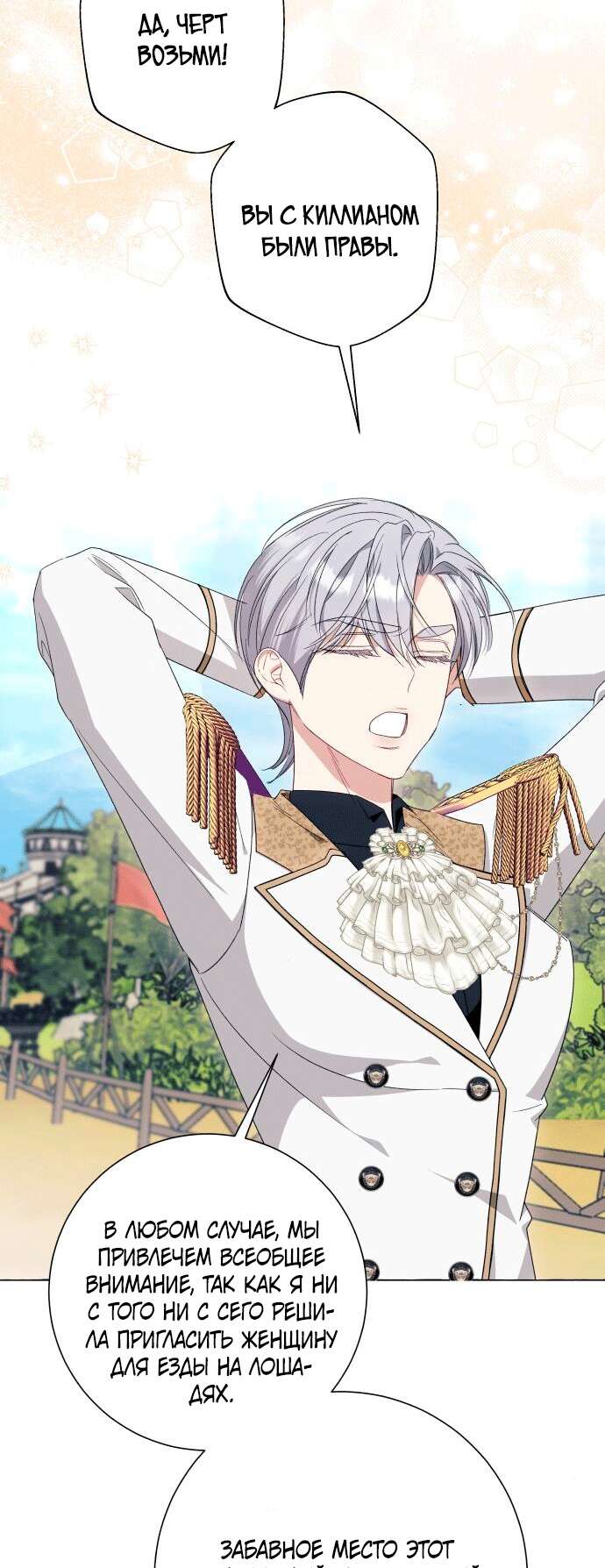 Страница 23 главы 41 манги Я думала, это будет обычный исекай / I thought it was a common possession