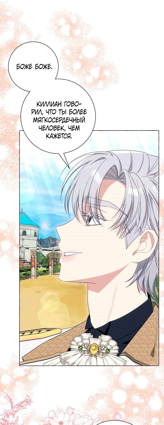 Страница 29 главы 41 манги Я думала, это будет обычный исекай / I thought it was a common possession
