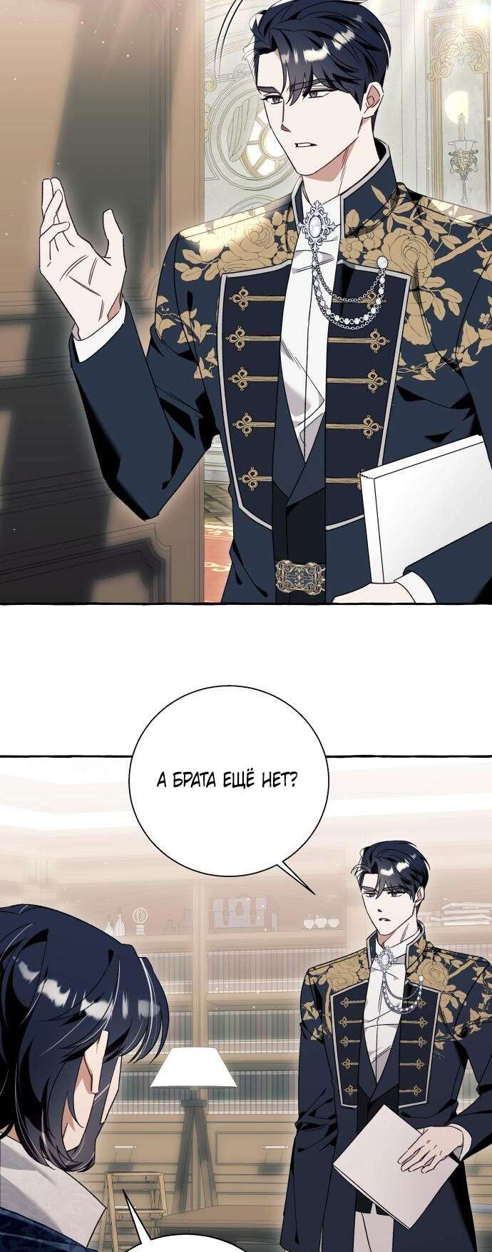 Страница 42 главы 61 манги Я думала, это будет обычный исекай / I thought it was a common possession