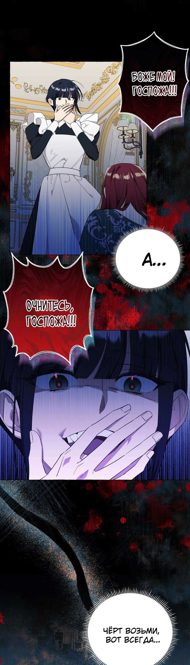 Страница 4 главы 27 манги Я думала, это будет обычный исекай / I thought it was a common possession