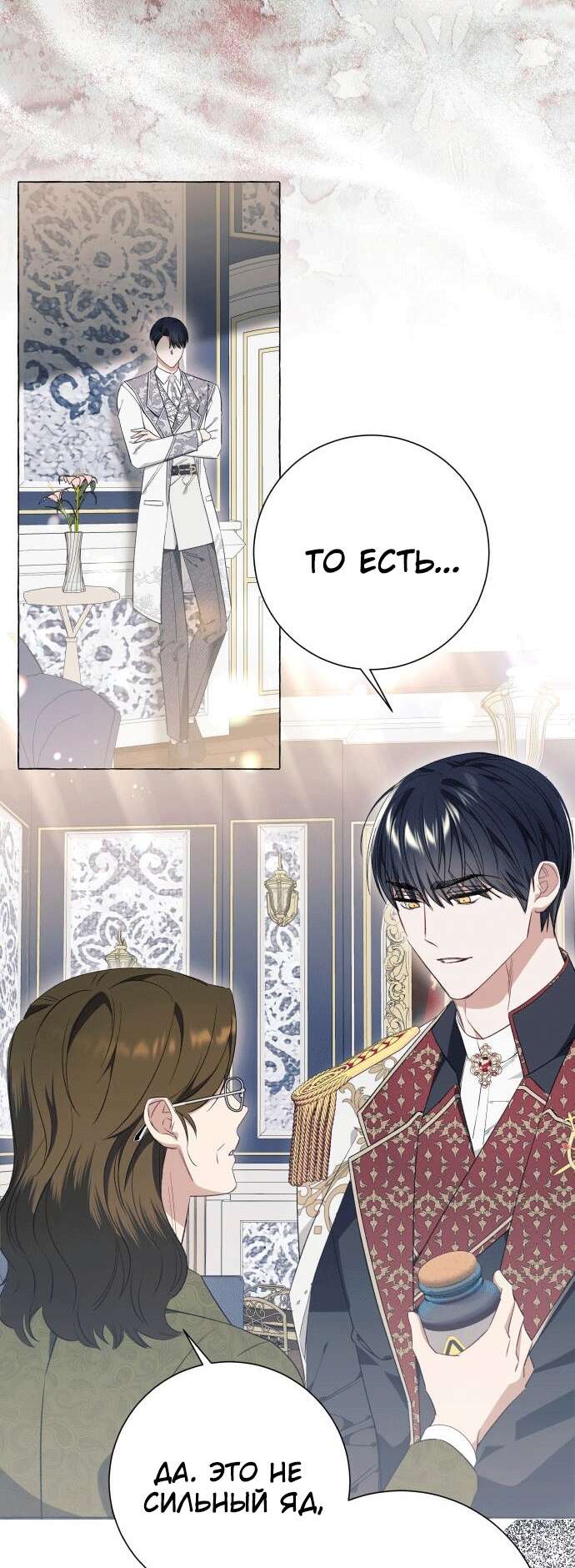 Страница 19 главы 27 манги Я думала, это будет обычный исекай / I thought it was a common possession