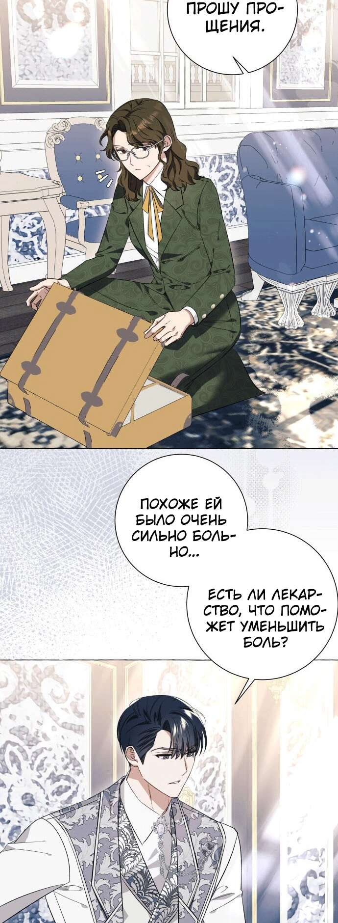 Страница 21 главы 27 манги Я думала, это будет обычный исекай / I thought it was a common possession