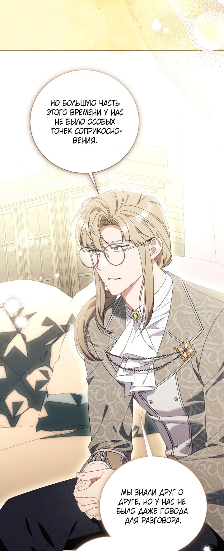 Страница 5 главы 103 манги Я думала, это будет обычный исекай / I thought it was a common possession