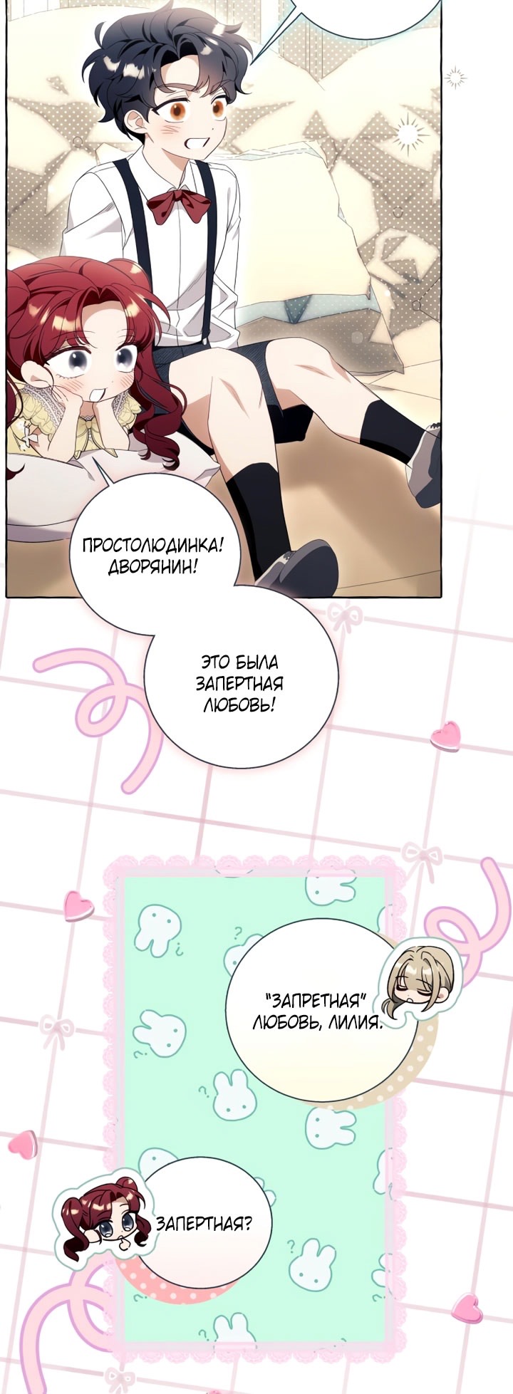 Страница 7 главы 103 манги Я думала, это будет обычный исекай / I thought it was a common possession