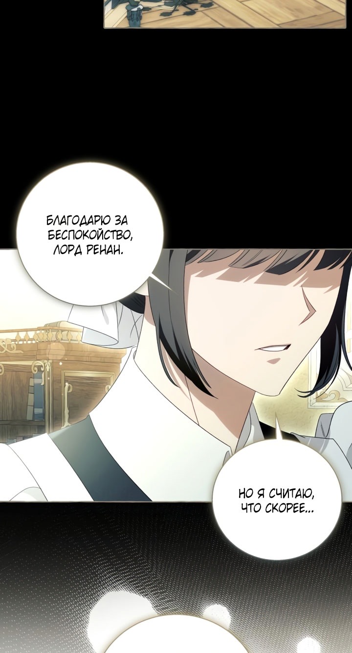 Страница 43 главы 103 манги Я думала, это будет обычный исекай / I thought it was a common possession