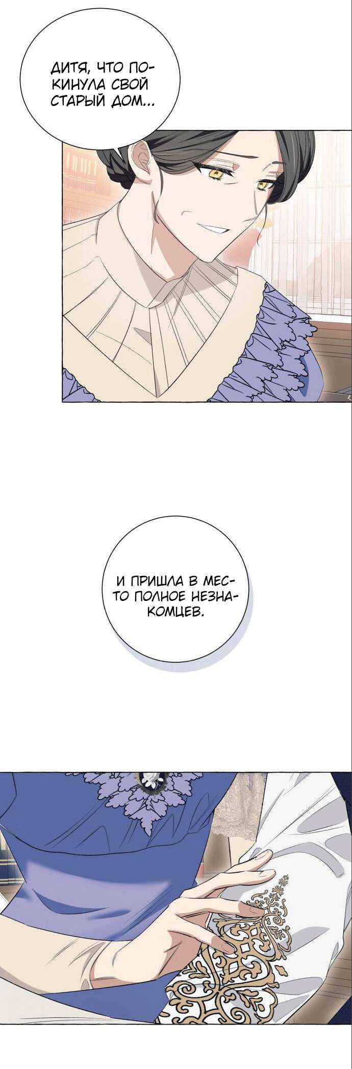 Страница 6 главы 11 манги Я думала, это будет обычный исекай / I thought it was a common possession