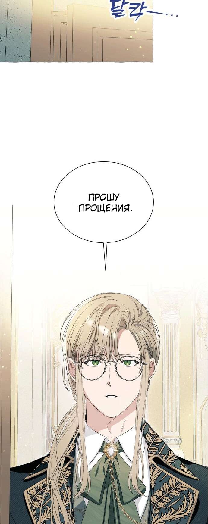 Страница 9 главы 11 манги Я думала, это будет обычный исекай / I thought it was a common possession