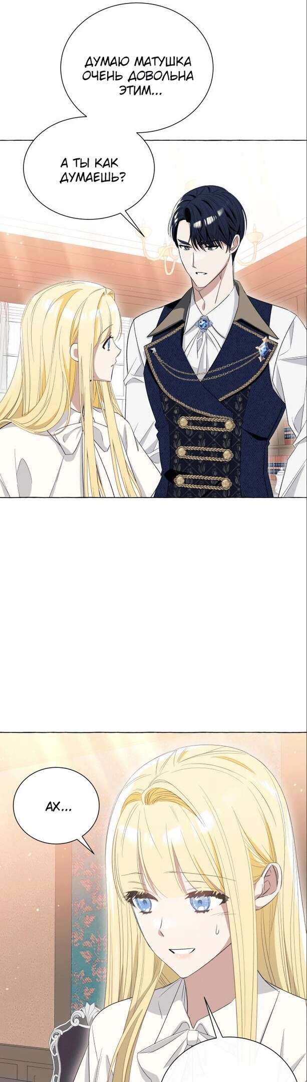 Страница 14 главы 11 манги Я думала, это будет обычный исекай / I thought it was a common possession