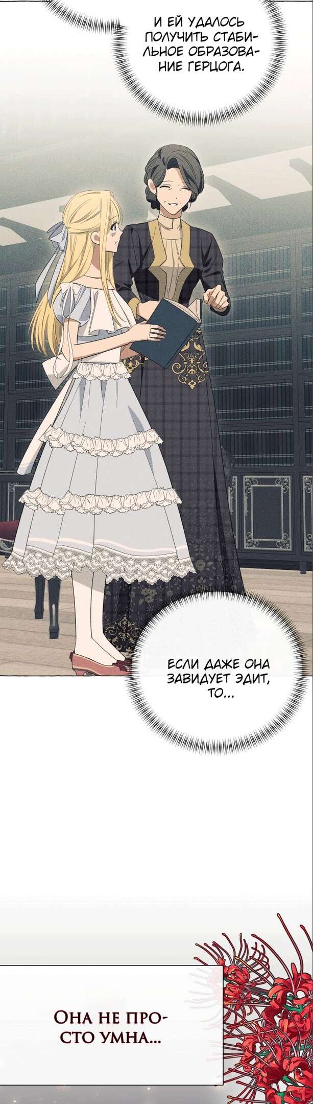 Страница 17 главы 11 манги Я думала, это будет обычный исекай / I thought it was a common possession