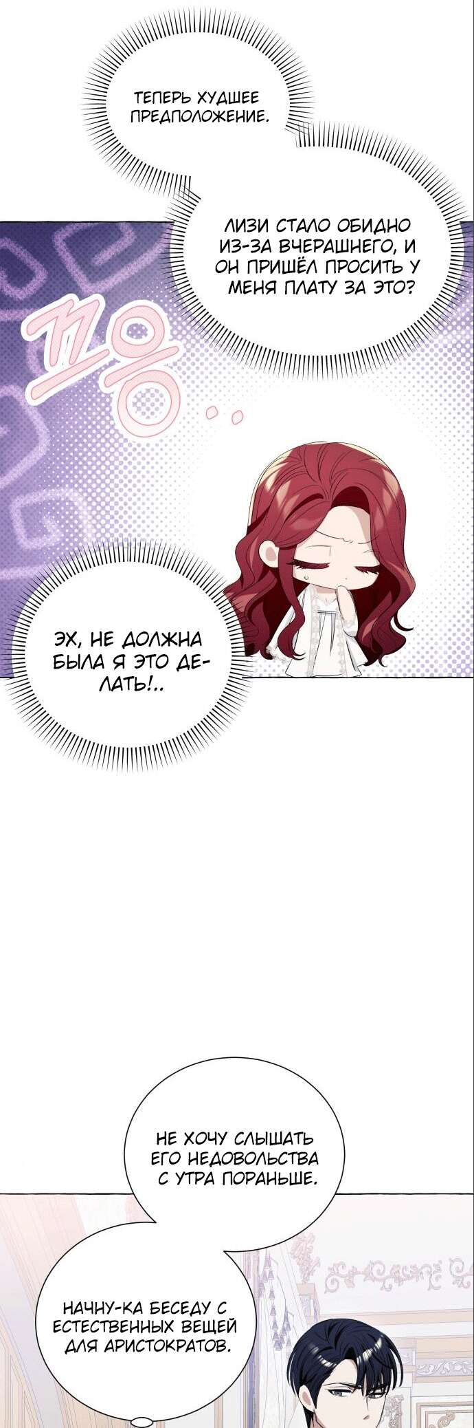 Страница 31 главы 11 манги Я думала, это будет обычный исекай / I thought it was a common possession