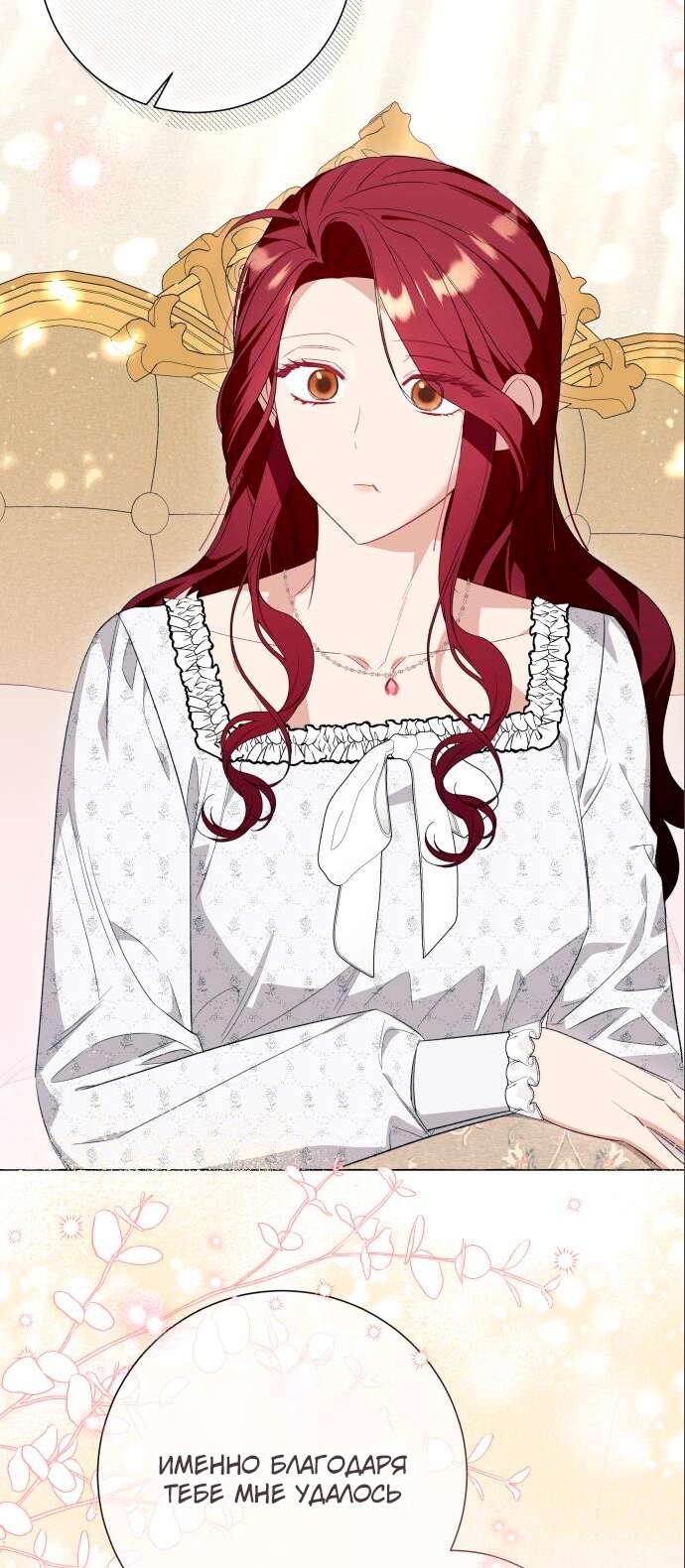 Страница 5 главы 47 манги Я думала, это будет обычный исекай / I thought it was a common possession