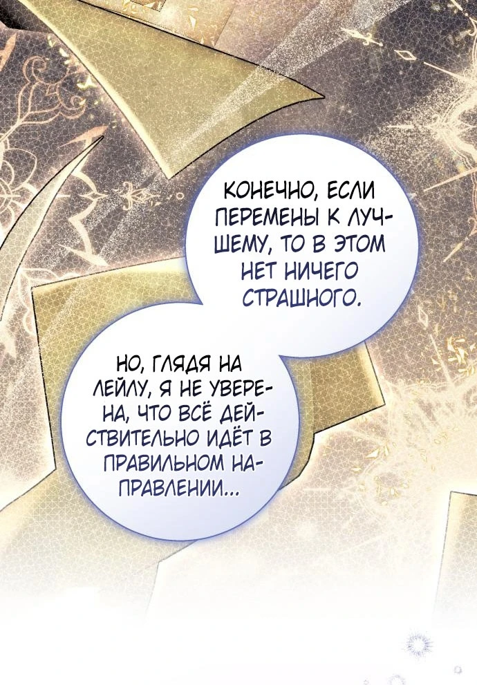 Страница 15 главы 96 манги Я думала, это будет обычный исекай / I thought it was a common possession