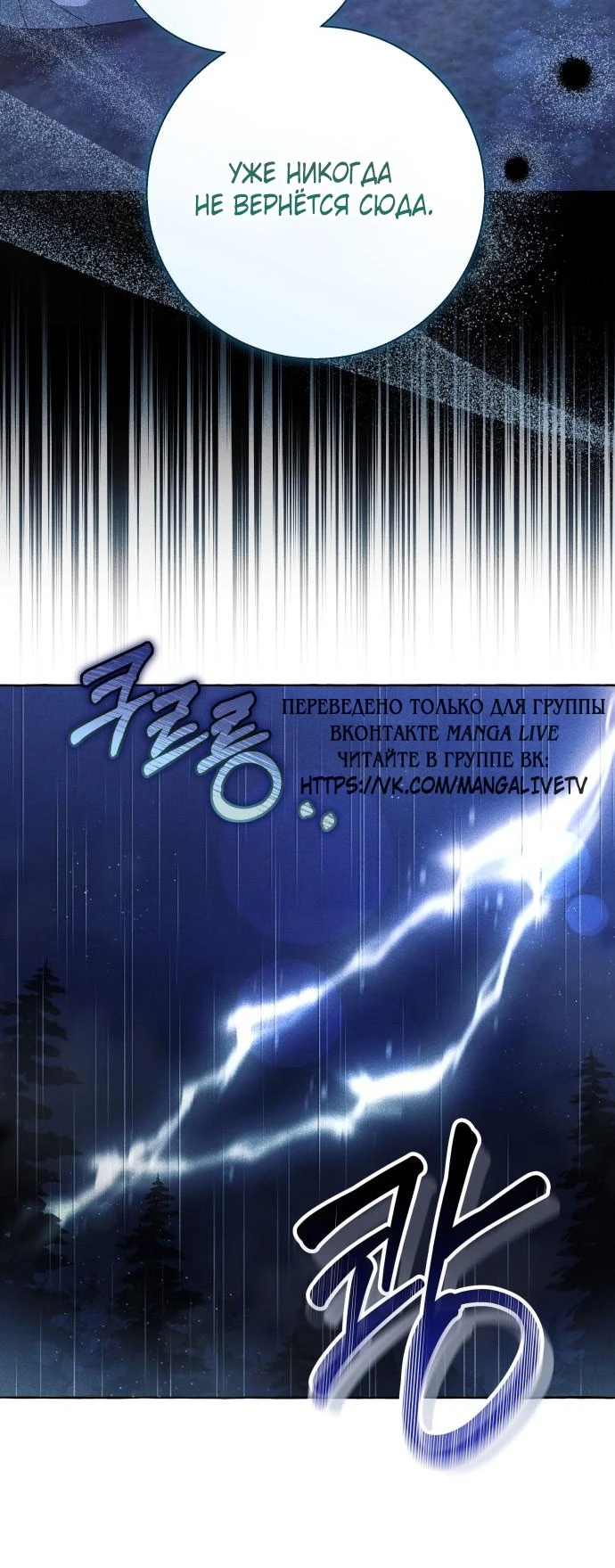 Страница 54 главы 96 манги Я думала, это будет обычный исекай / I thought it was a common possession