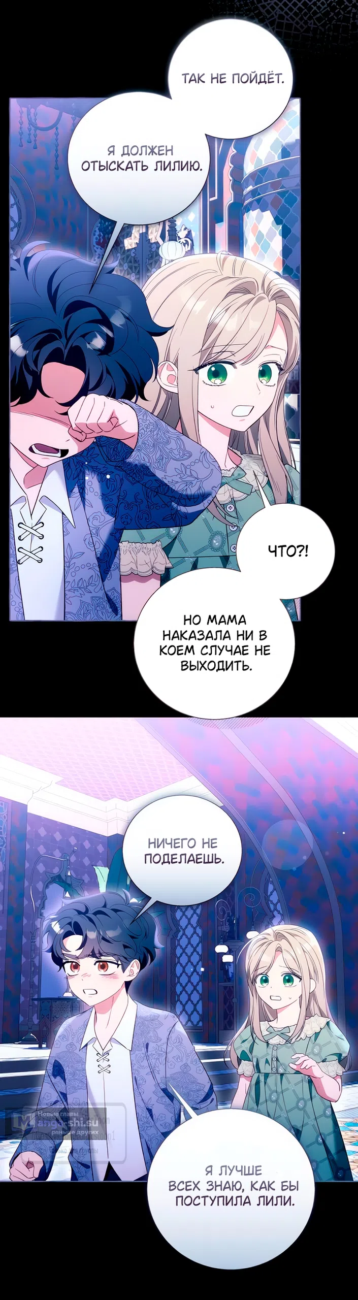 Страница 11 главы 111 манги Я думала, это будет обычный исекай / I thought it was a common possession