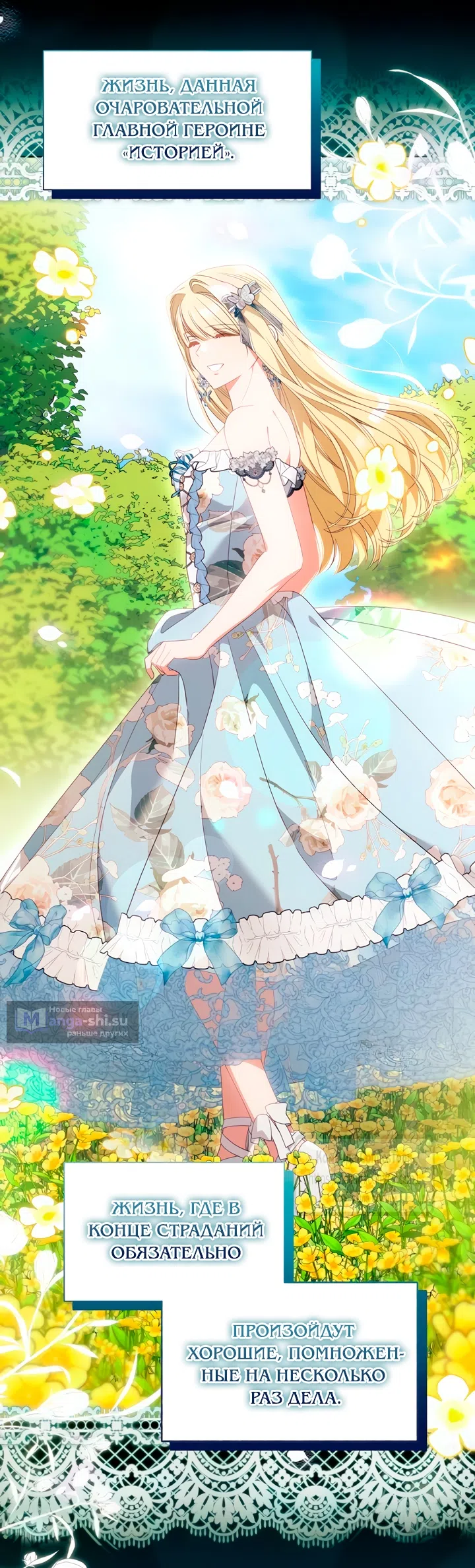 Страница 38 главы 111 манги Я думала, это будет обычный исекай / I thought it was a common possession