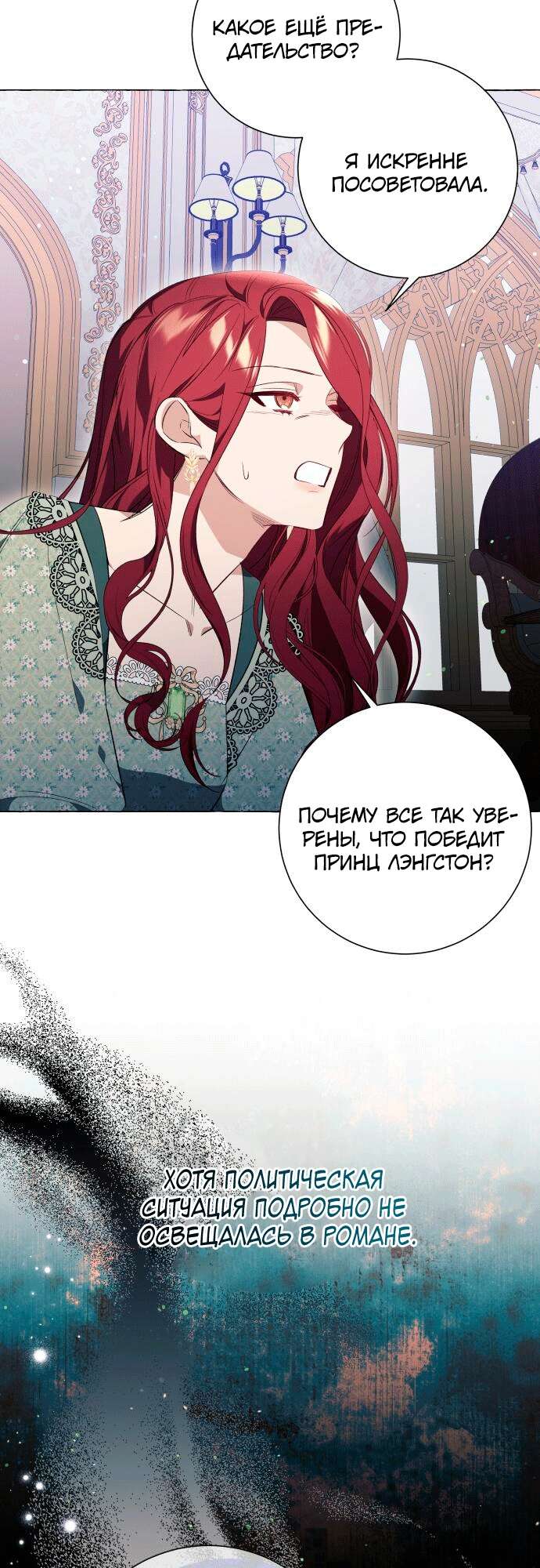 Страница 4 главы 26 манги Я думала, это будет обычный исекай / I thought it was a common possession