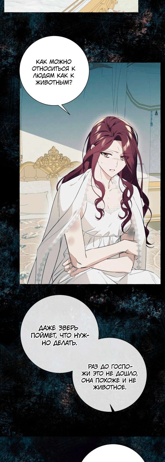 Страница 14 главы 26 манги Я думала, это будет обычный исекай / I thought it was a common possession