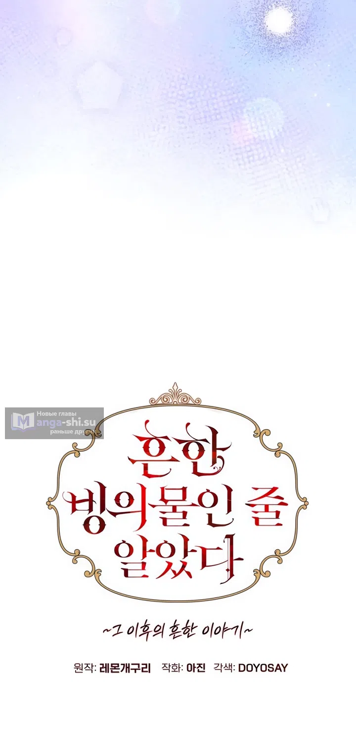 Страница 25 главы 112 манги Я думала, это будет обычный исекай / I thought it was a common possession