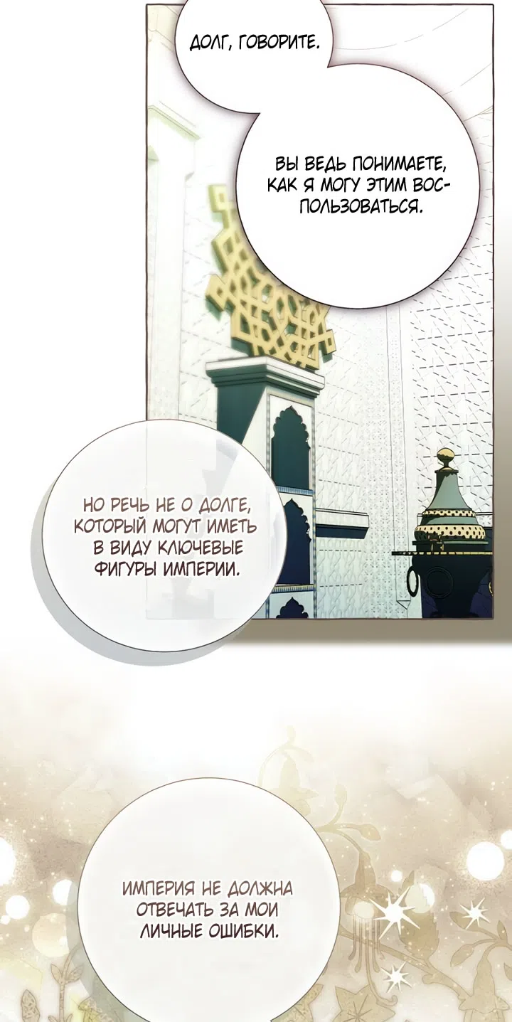 Страница 39 главы 112 манги Я думала, это будет обычный исекай / I thought it was a common possession