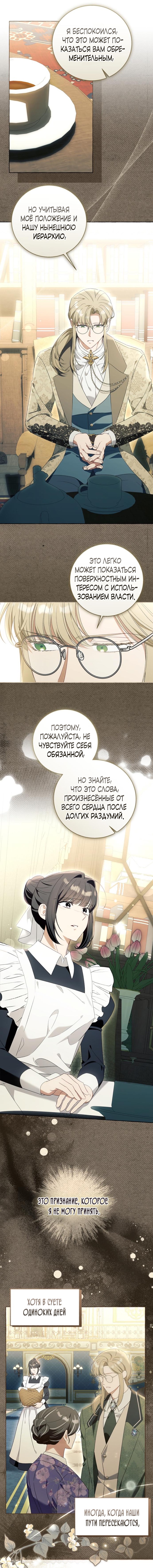 Страница 7 главы 105 манги Я думала, это будет обычный исекай / I thought it was a common possession