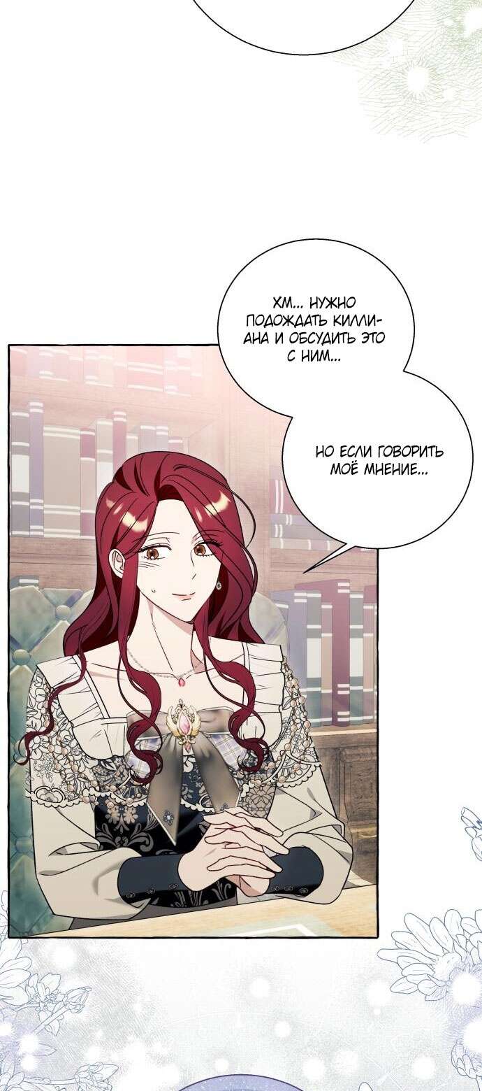 Страница 39 главы 65 манги Я думала, это будет обычный исекай / I thought it was a common possession