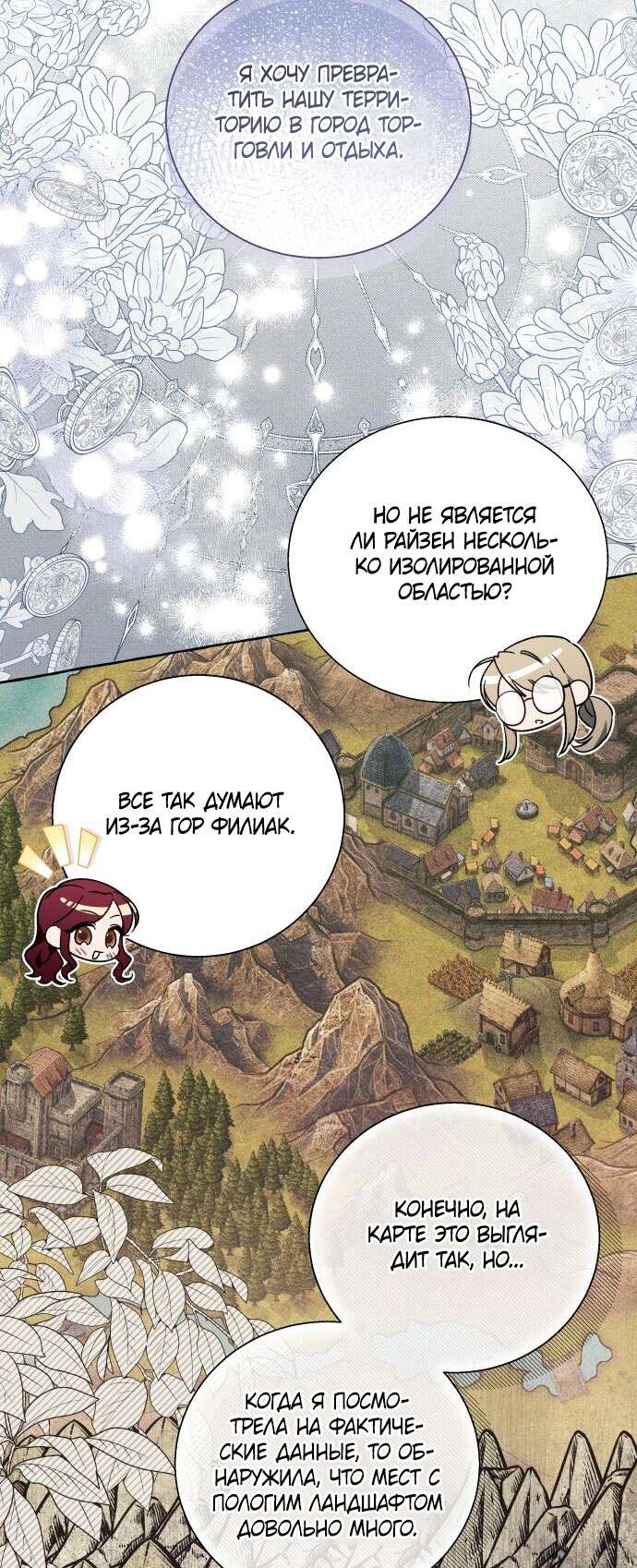 Страница 40 главы 65 манги Я думала, это будет обычный исекай / I thought it was a common possession