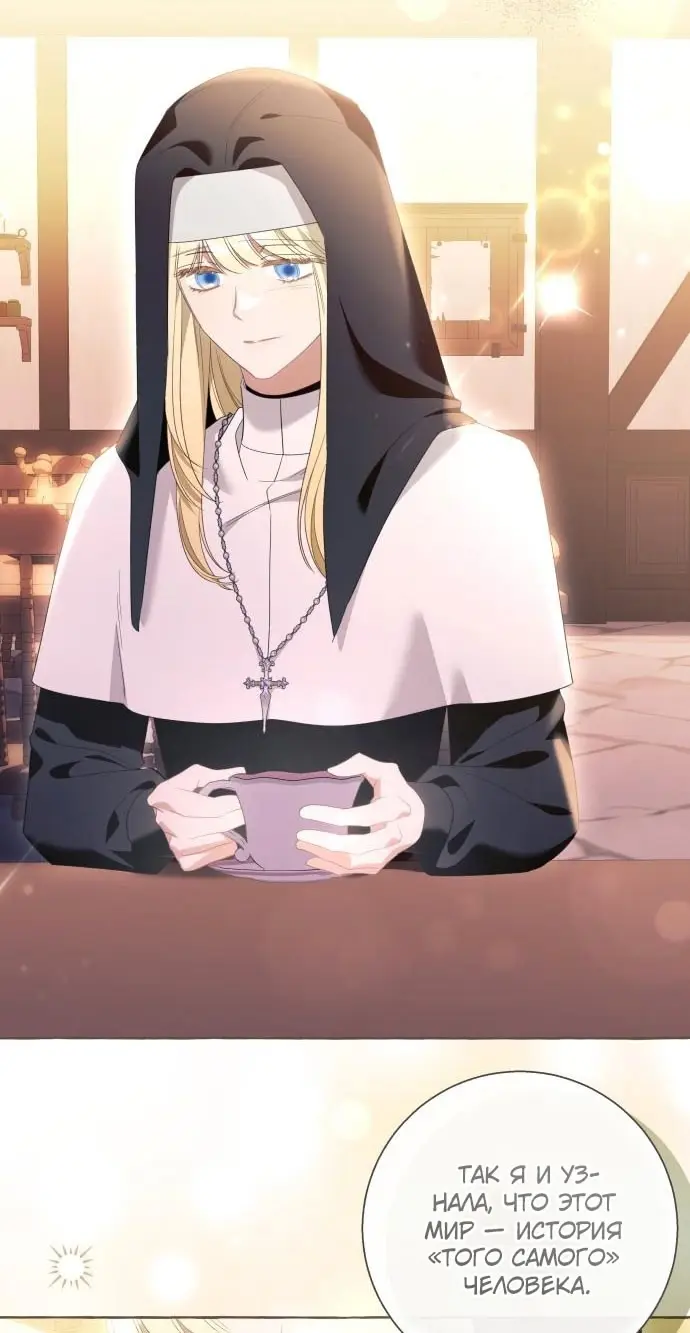 Страница 30 главы 100 манги Я думала, это будет обычный исекай / I thought it was a common possession