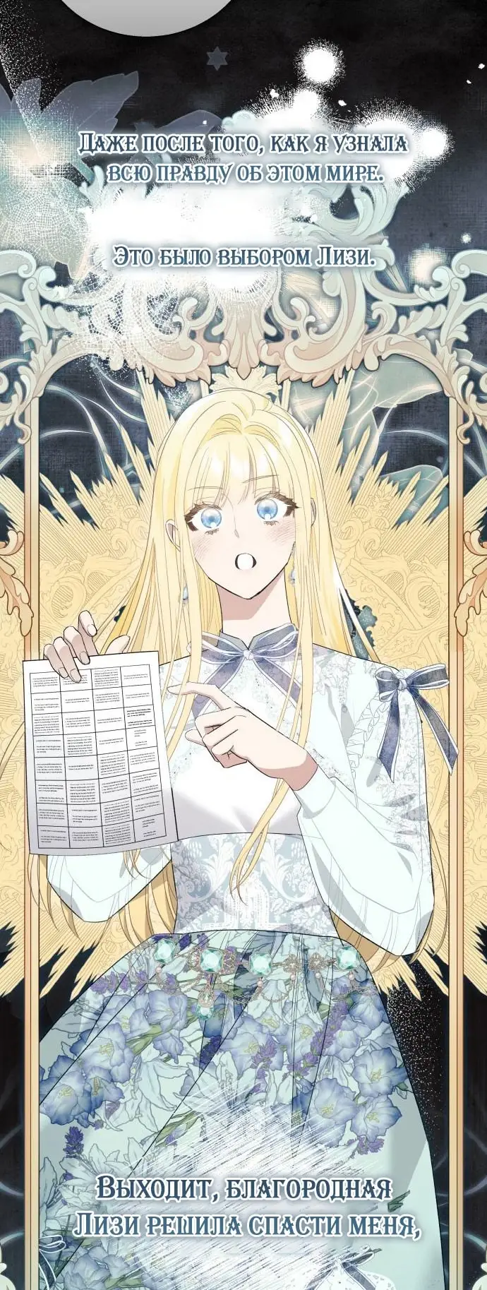 Страница 41 главы 100 манги Я думала, это будет обычный исекай / I thought it was a common possession