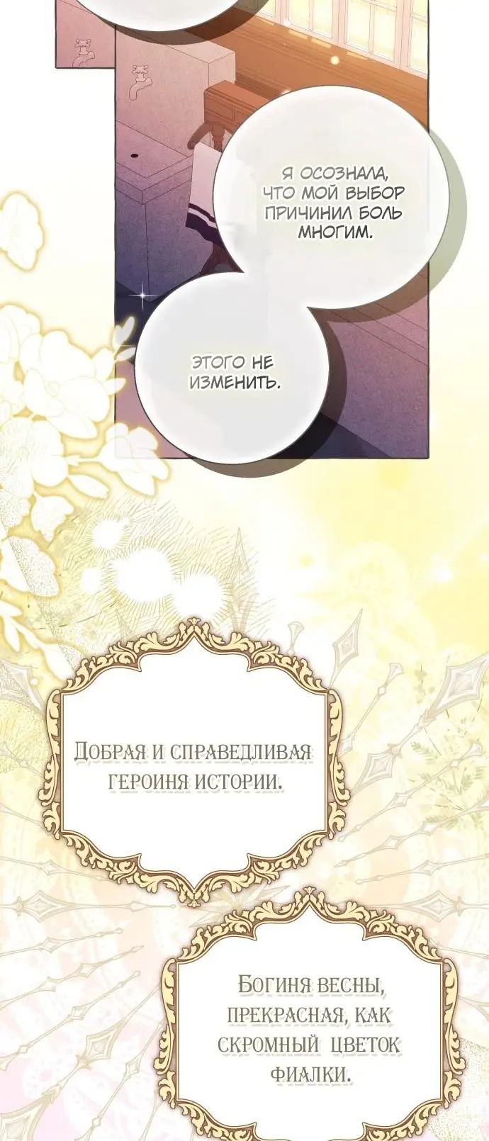 Страница 68 главы 100 манги Я думала, это будет обычный исекай / I thought it was a common possession