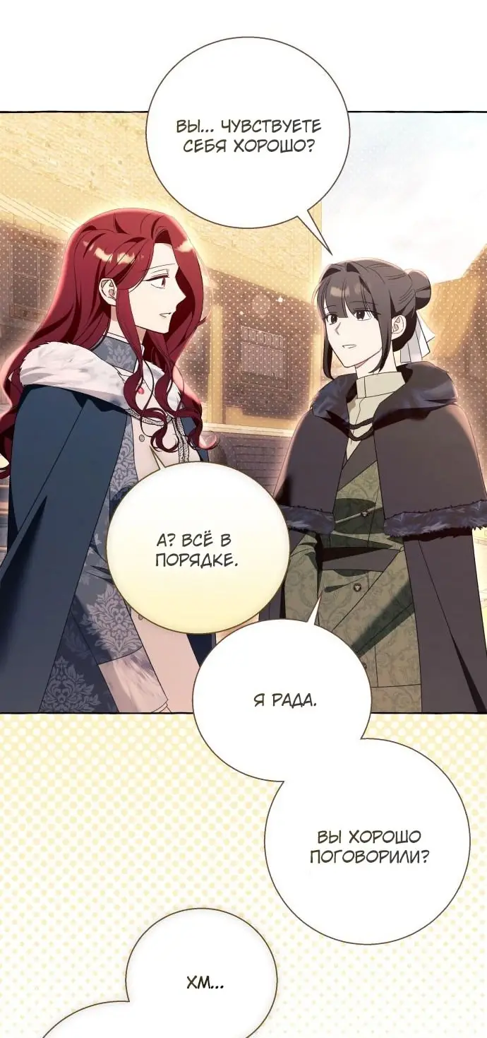 Страница 73 главы 100 манги Я думала, это будет обычный исекай / I thought it was a common possession