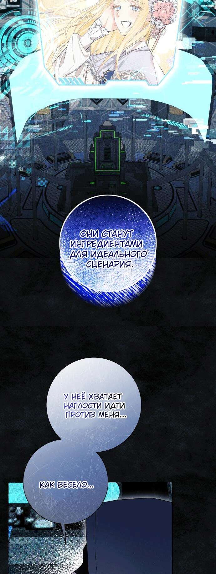 Страница 33 главы 32 манги Я думала, это будет обычный исекай / I thought it was a common possession