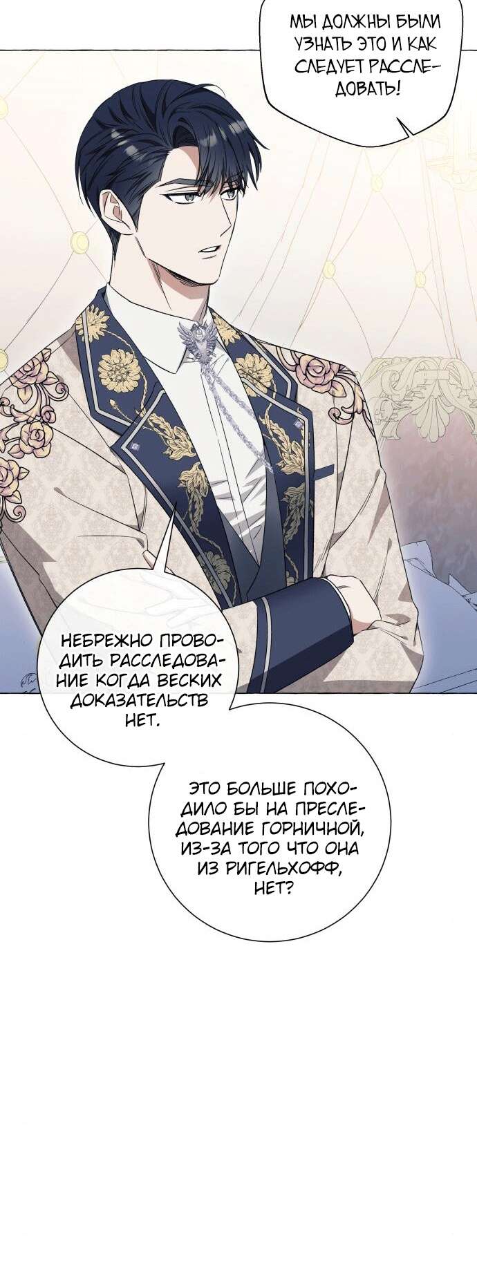 Страница 37 главы 32 манги Я думала, это будет обычный исекай / I thought it was a common possession