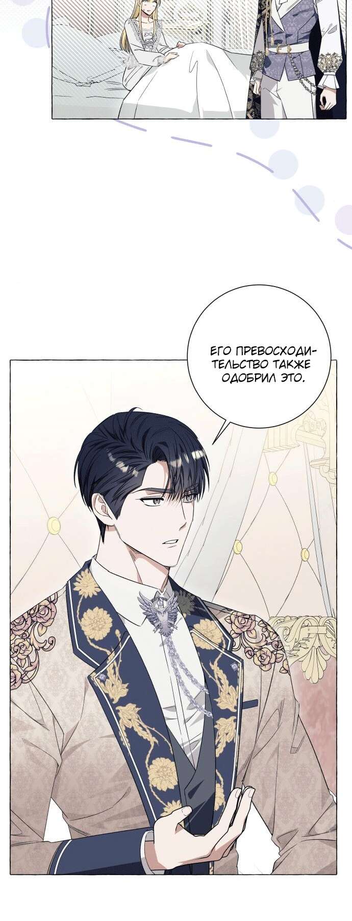 Страница 39 главы 32 манги Я думала, это будет обычный исекай / I thought it was a common possession