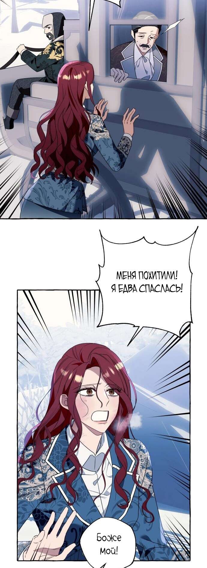 Страница 33 главы 75 манги Я думала, это будет обычный исекай / I thought it was a common possession