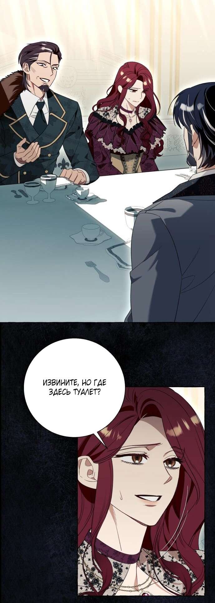 Страница 6 главы 83 манги Я думала, это будет обычный исекай / I thought it was a common possession