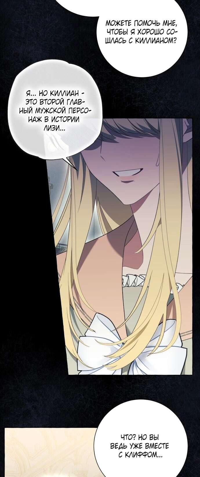 Страница 12 главы 83 манги Я думала, это будет обычный исекай / I thought it was a common possession