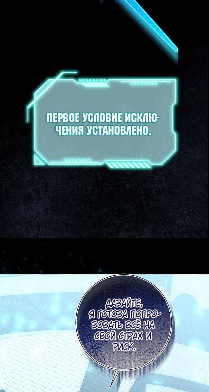 Страница 26 главы 83 манги Я думала, это будет обычный исекай / I thought it was a common possession
