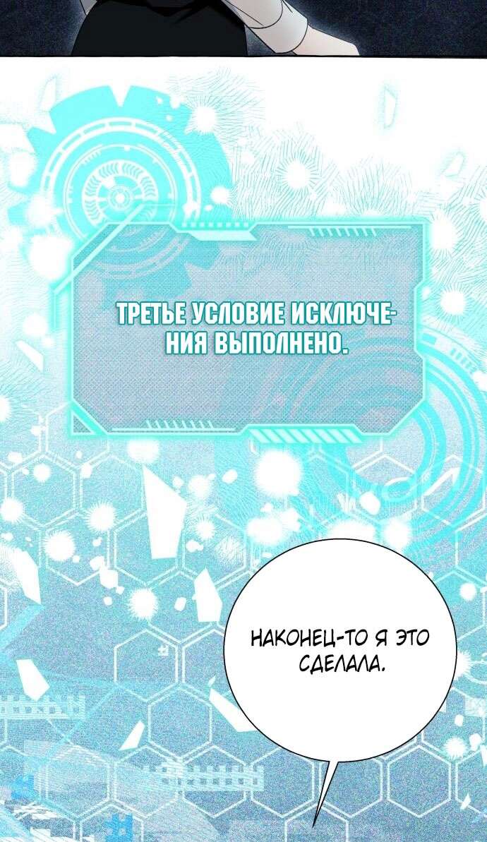 Страница 30 главы 83 манги Я думала, это будет обычный исекай / I thought it was a common possession