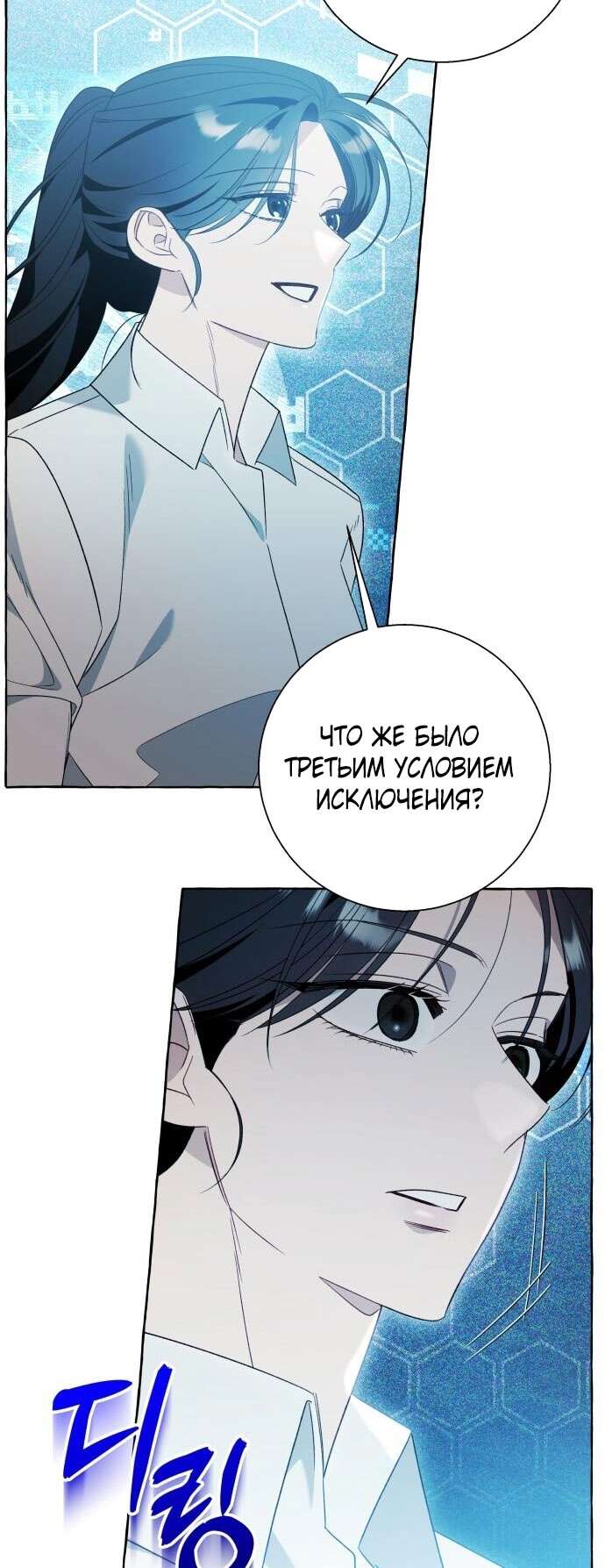 Страница 35 главы 83 манги Я думала, это будет обычный исекай / I thought it was a common possession