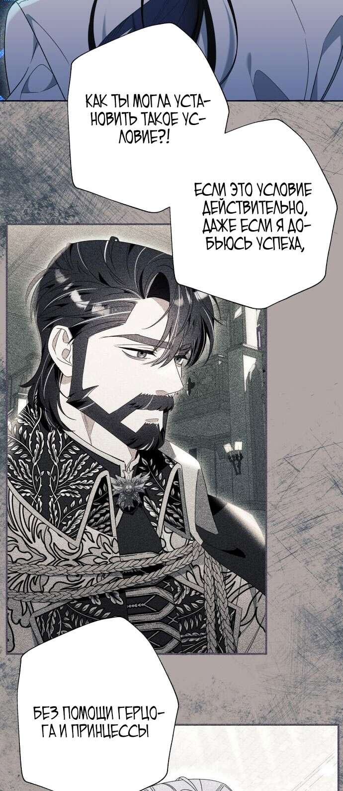 Страница 43 главы 83 манги Я думала, это будет обычный исекай / I thought it was a common possession