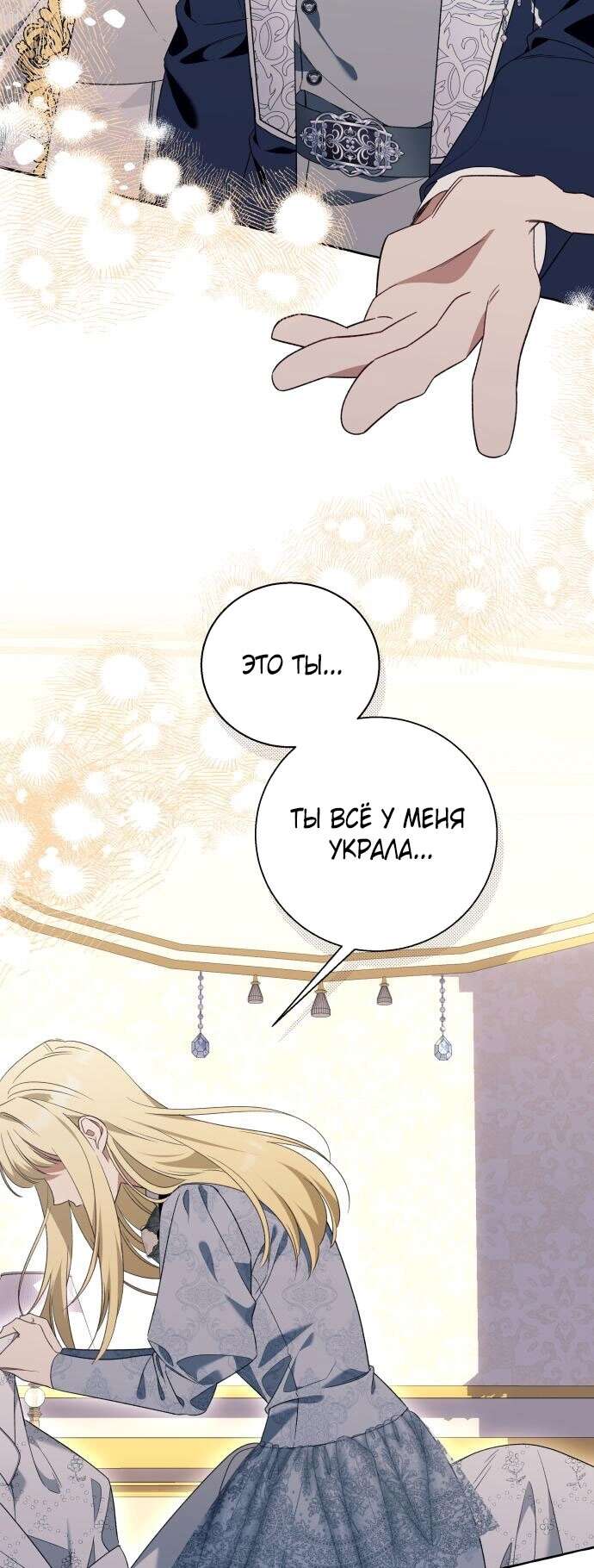 Страница 47 главы 83 манги Я думала, это будет обычный исекай / I thought it was a common possession