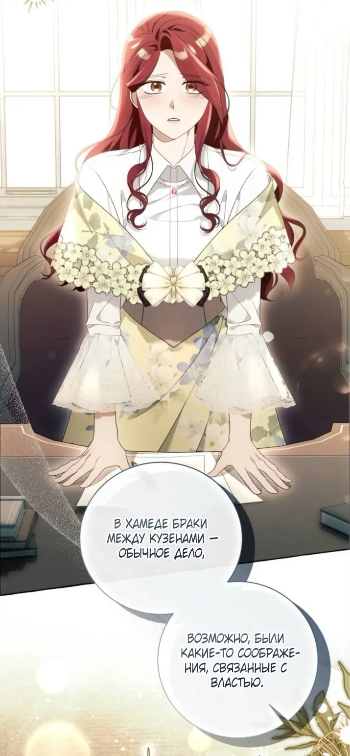 Страница 9 главы 107 манги Я думала, это будет обычный исекай / I thought it was a common possession