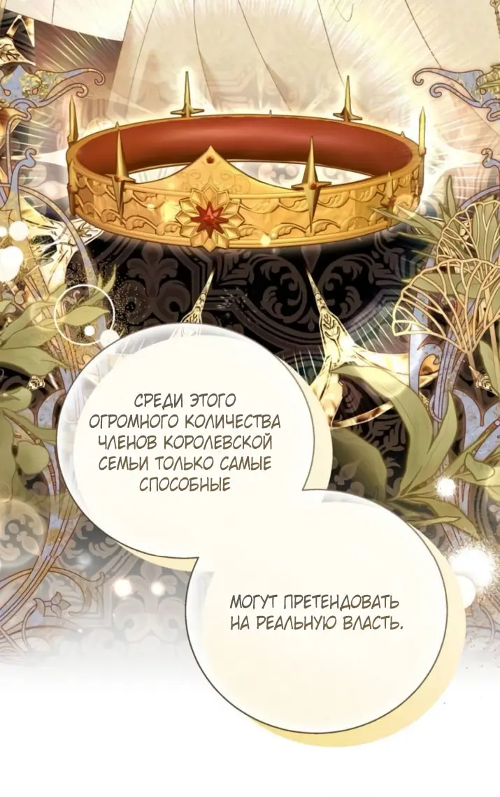 Страница 54 главы 107 манги Я думала, это будет обычный исекай / I thought it was a common possession