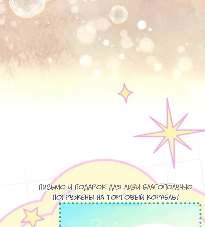 Страница 74 главы 107 манги Я думала, это будет обычный исекай / I thought it was a common possession