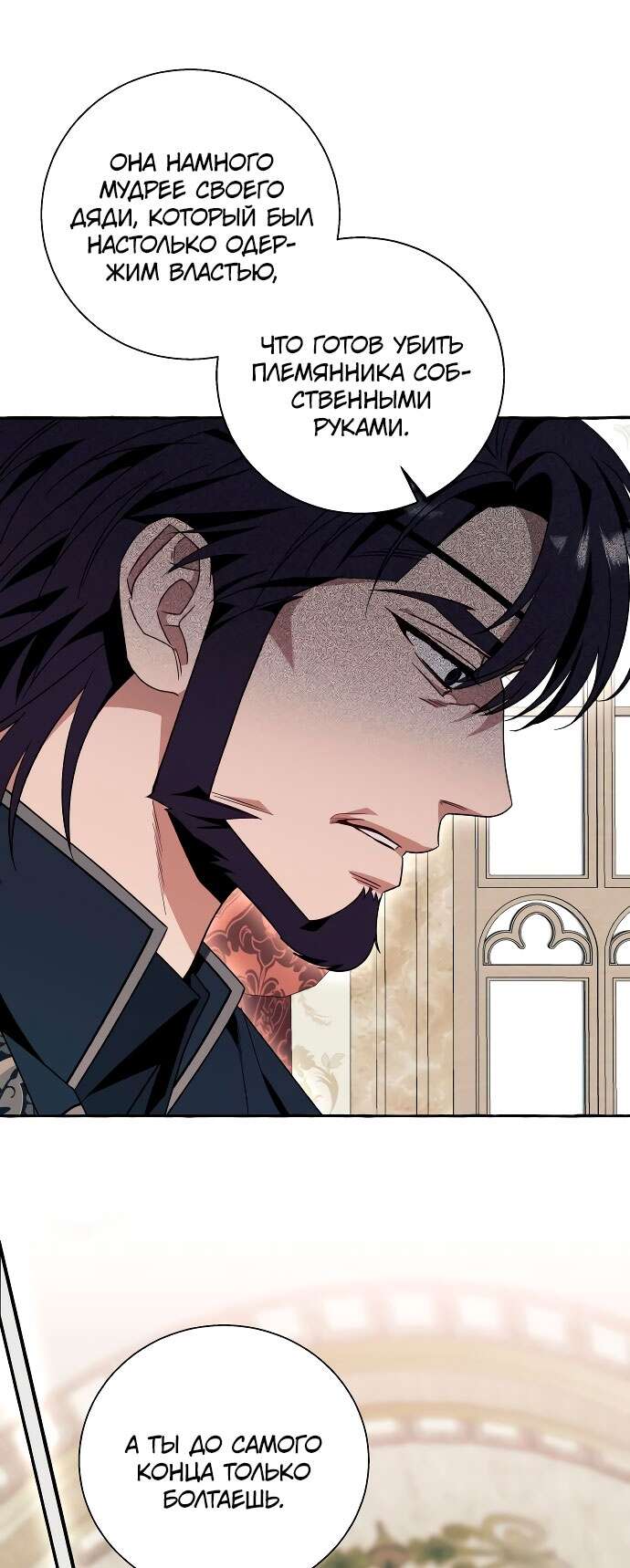 Страница 18 главы 72 манги Я думала, это будет обычный исекай / I thought it was a common possession