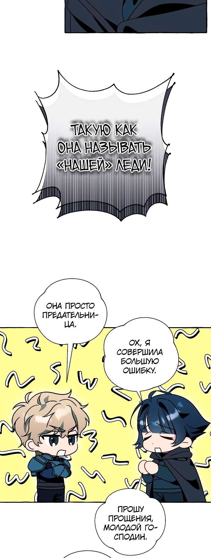 Страница 38 главы 72 манги Я думала, это будет обычный исекай / I thought it was a common possession