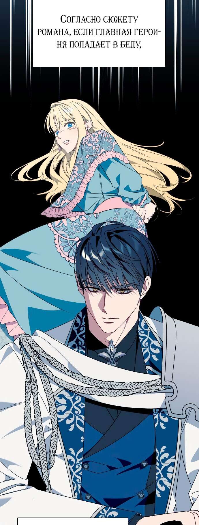 Страница 41 главы 72 манги Я думала, это будет обычный исекай / I thought it was a common possession