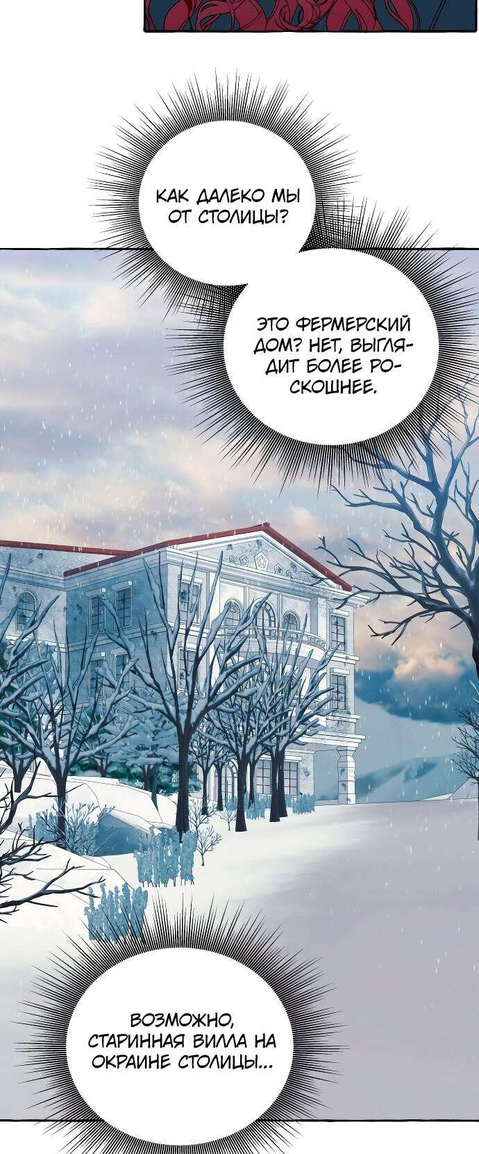 Страница 49 главы 72 манги Я думала, это будет обычный исекай / I thought it was a common possession